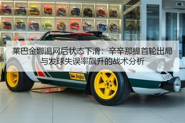 lai-ba-jin-na-wen-wang-hou-zhuang-tai-xia-hua-xin-xin-na-ti-shou-lun-chu-ju-yu-fa-qiu-shi-wu-lv-biao-sheng-de-zhan-shu-3-482.jpg