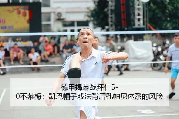 de-jia-jie-mu-zhan-bai-ren-bu-lai-mei-kai-en-mao-zi-xi-fa-bei-hou-kong-pa-ni-ti-xi-de-feng-xian-2-277.jpg