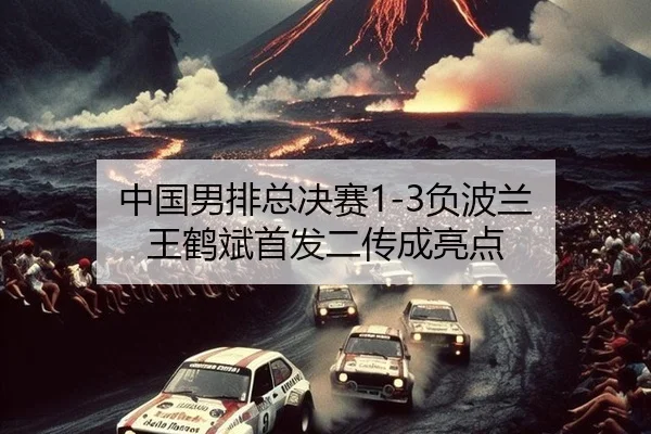 zhong-guo-nan-pai-zong-jue-sai-fu-bo-lan-wang-he-bin-shou-fa-er-chuan-cheng-liang-dian-2-363.jpg