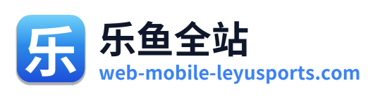 乐鱼全站 Logo